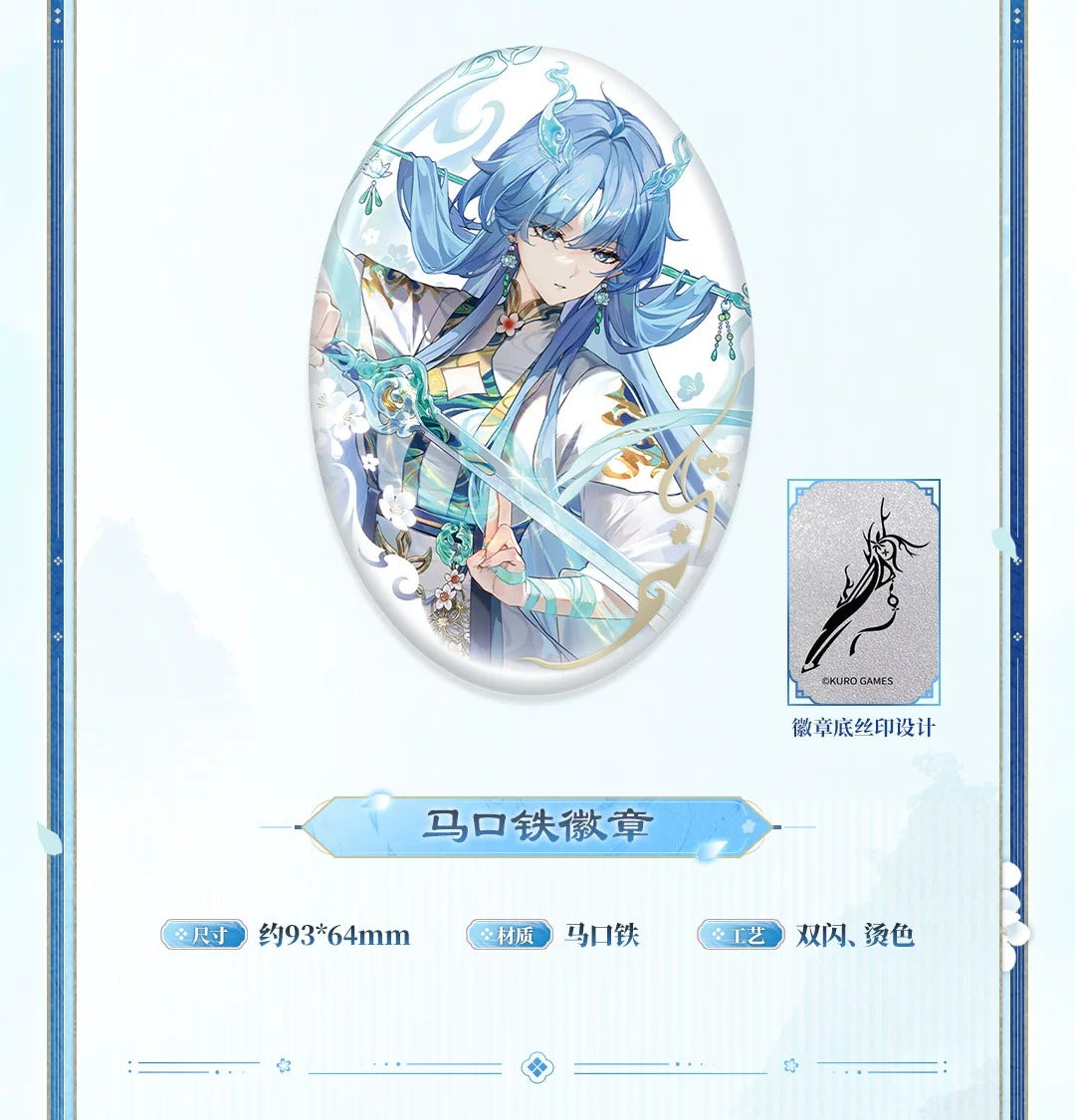 鳴潮 清宵 仙雲清影テーマ ギフトBOX KURO GAMES
