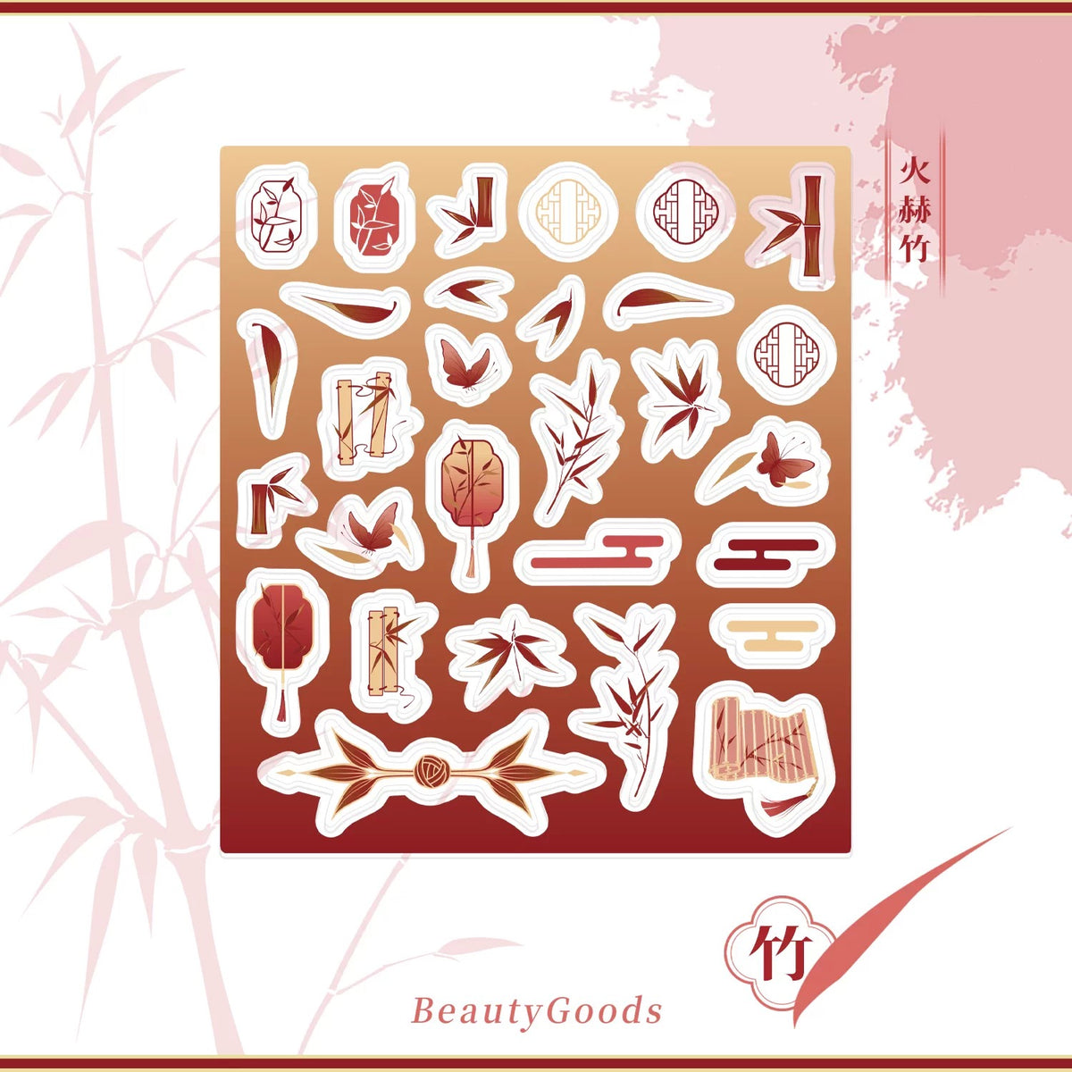 BeautyGoods ネオチャイナ・竹 アクリルパーツ
