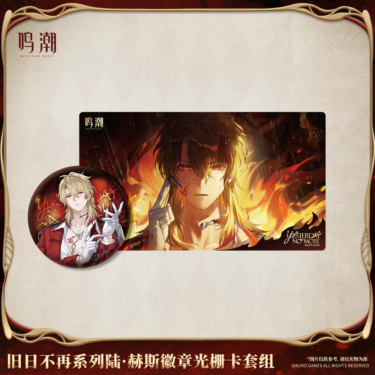 鳴潮 「過ぎ去りし日々は戻らない」リューク・ヘルセン 缶バッジ＆レンチキュラーカードセット KURO Games