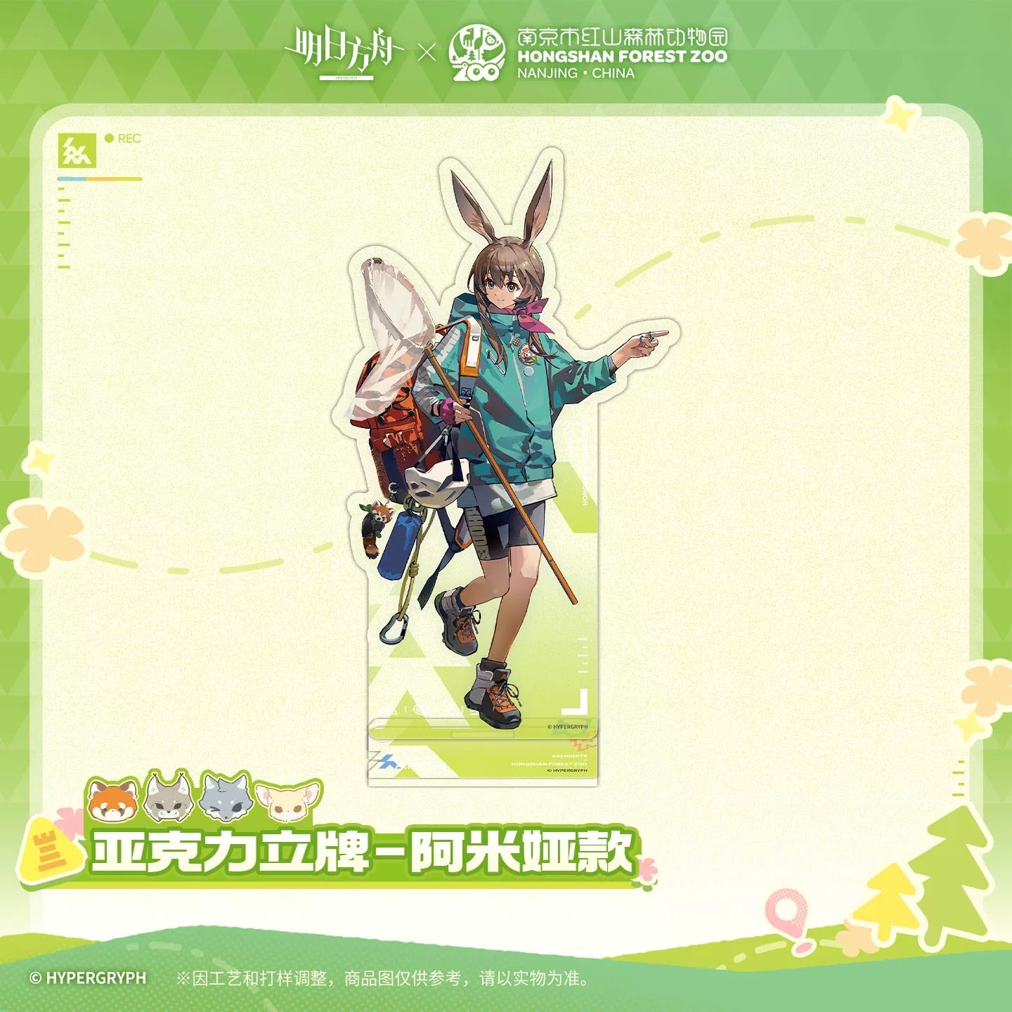 アークナイツ×紅山動物園 アクリルスタンド