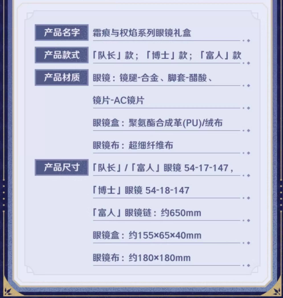 【予約】原神 「霜痕と権焔」シリーズ メガネギフトボックス