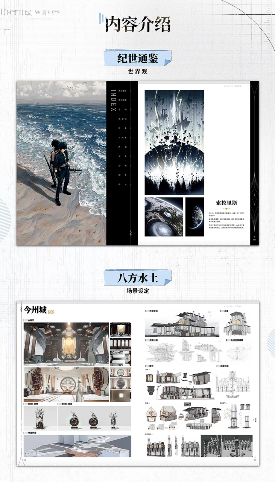 鳴潮 KURO GAMES ART COLLECTION BOOK Vol.1
