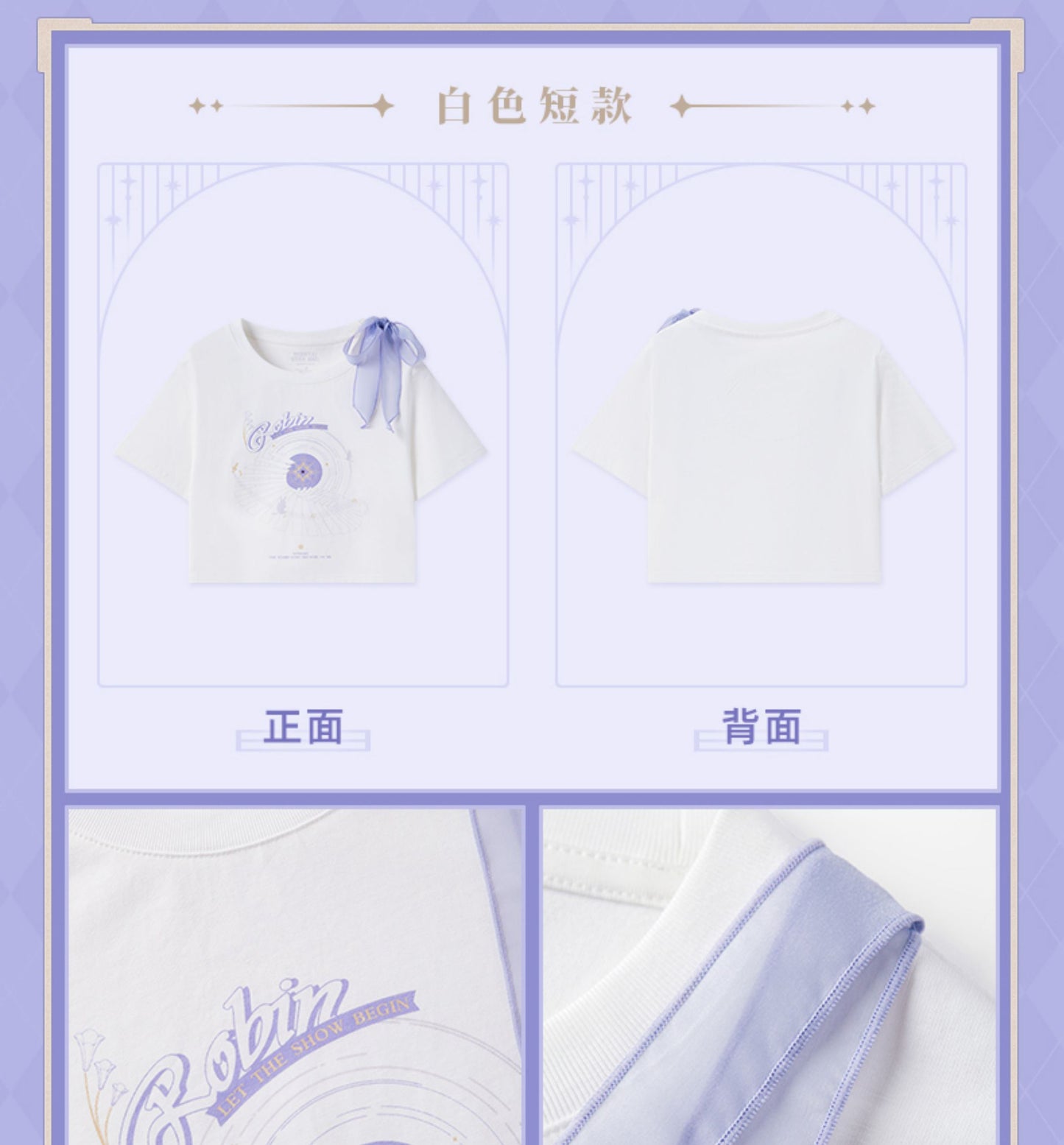 【予約】崩壊スターレイル ロビン印象シリーズ クロップドTシャツ 2色展開（25年10月以降出荷）
