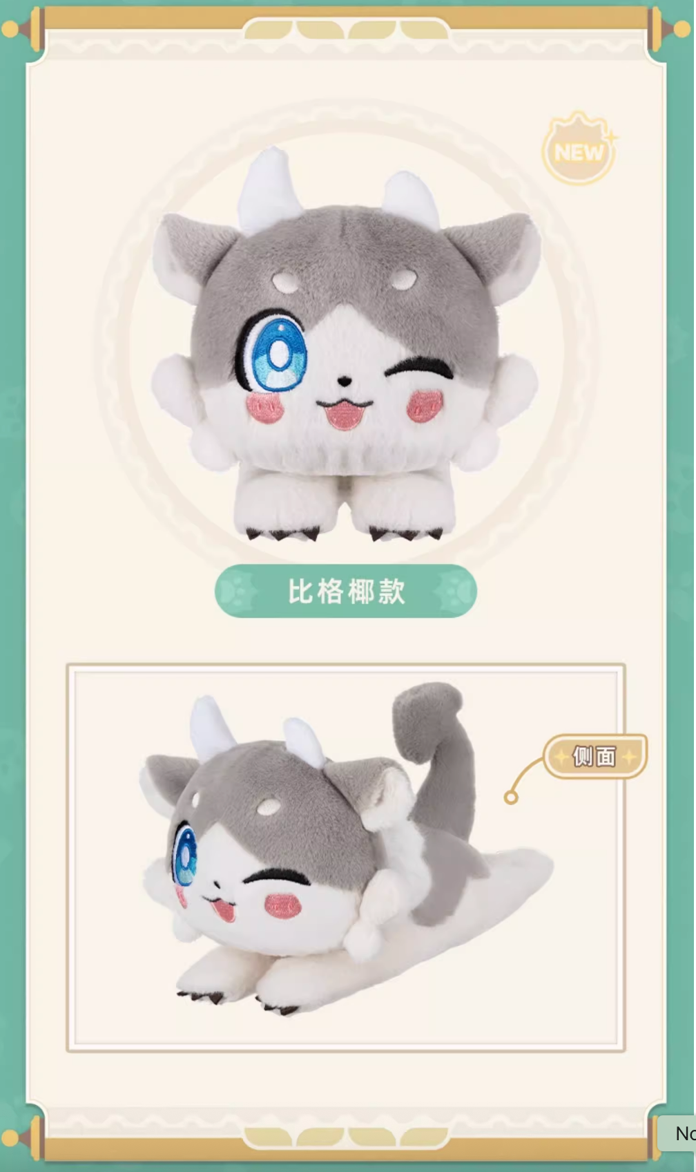 【予約】崩壊スターレイル ガオガオシリーズ　キメラぬいぐるみ