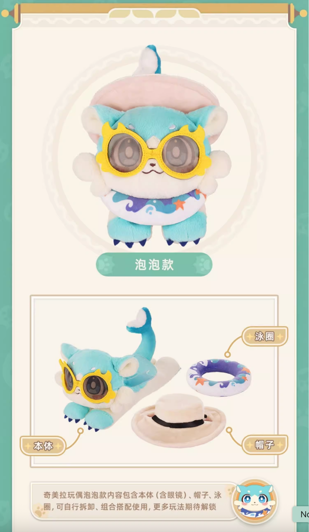 【予約】崩壊スターレイル ガオガオシリーズ　キメラぬいぐるみ