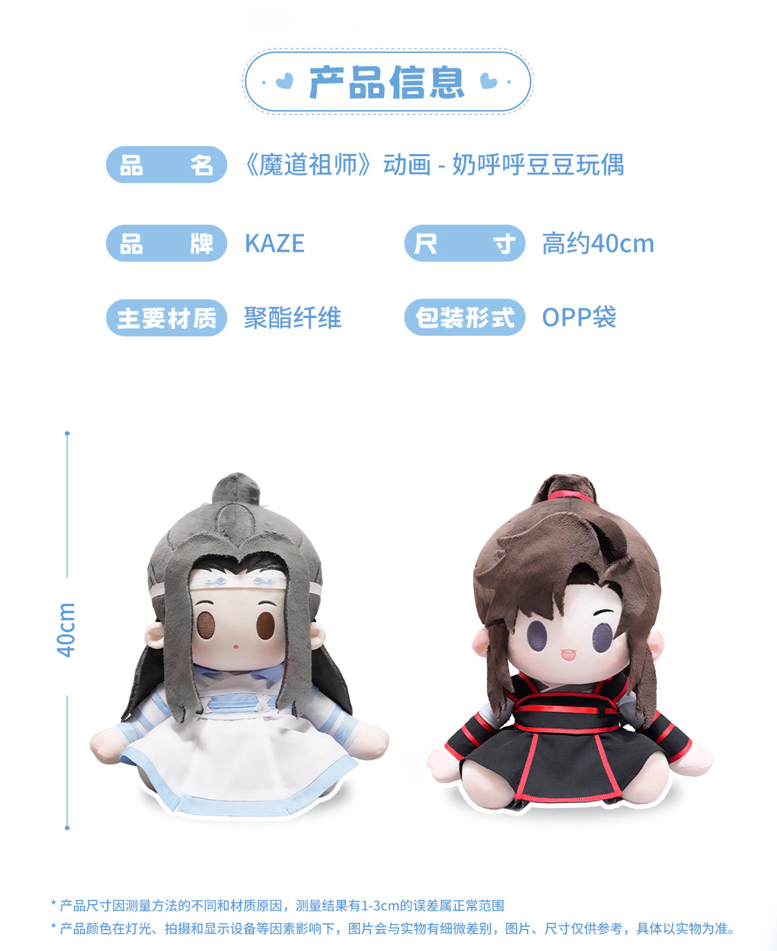 【予約】KAZE 『魔道祖師』アニメ 正版 40cm ふわふわ豆豆ぬいぐるみ