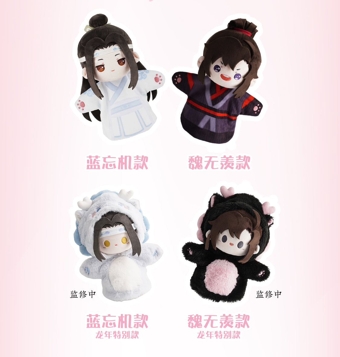 【予約】KAZE 『魔道祖師』アニメ 正版グッズ ふわふわシリーズ ハンドパペット