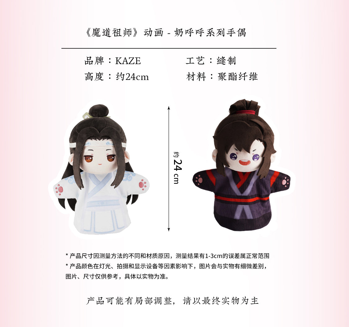 【予約】KAZE 『魔道祖師』アニメ 正版グッズ ふわふわシリーズ ハンドパペット