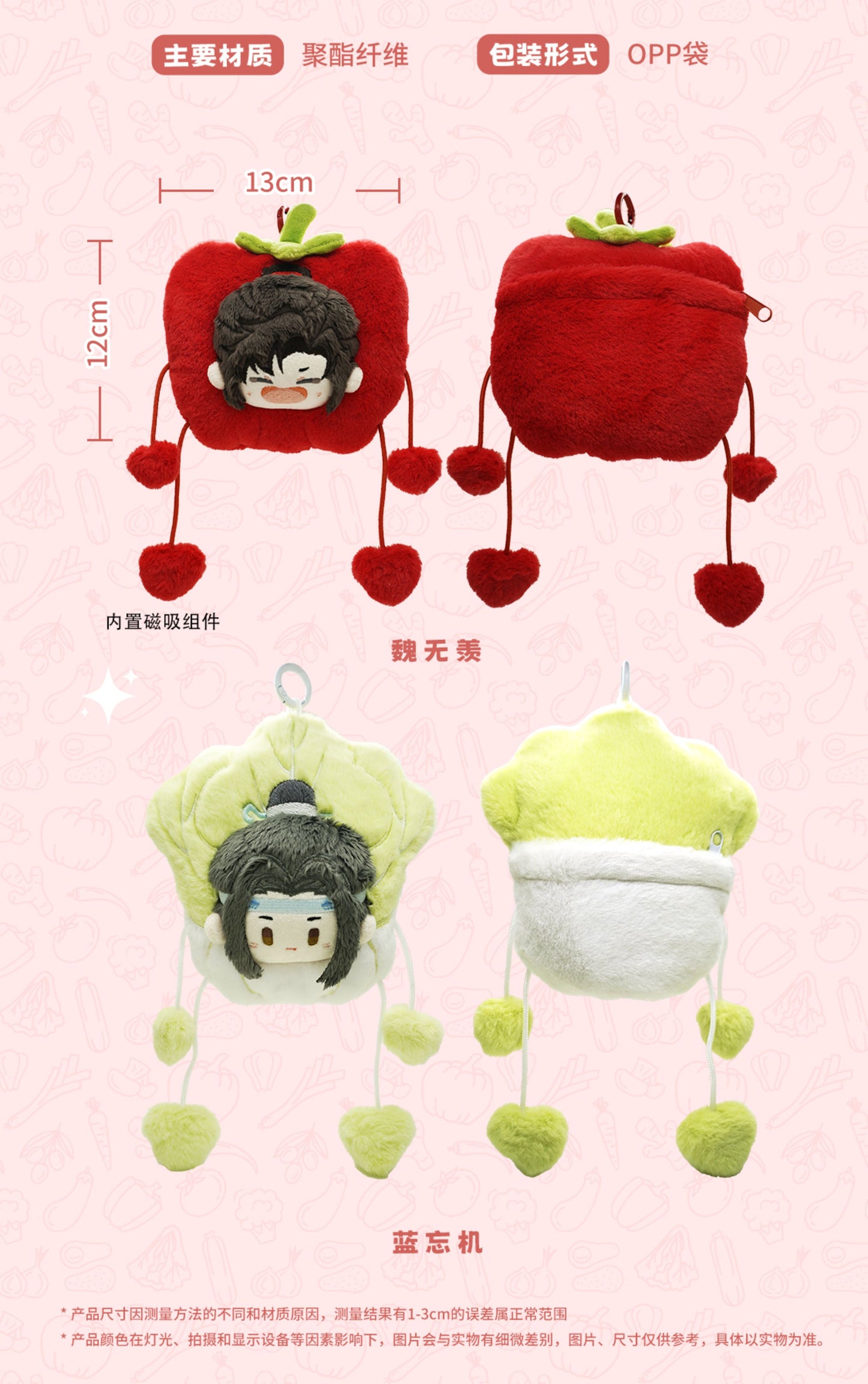 【予約】KAZE 『魔道祖師』アニメ 正版グッズ ふわふわ豆豆シリーズ 野菜ぬいぐるみマスコット
