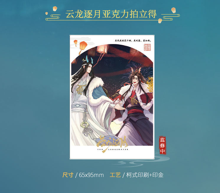【予約】KAZE 『魔道祖師』アニメ 正版グッズ 雲龍逐月シリーズ