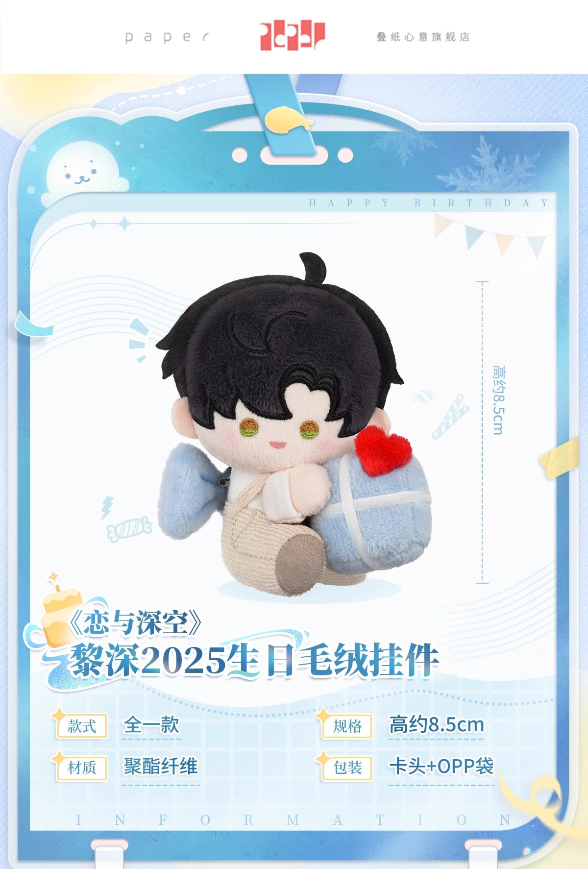 恋と深空 レイ 2025誕生日グッズ ぬいぐるみ＆レターセット（26年4月