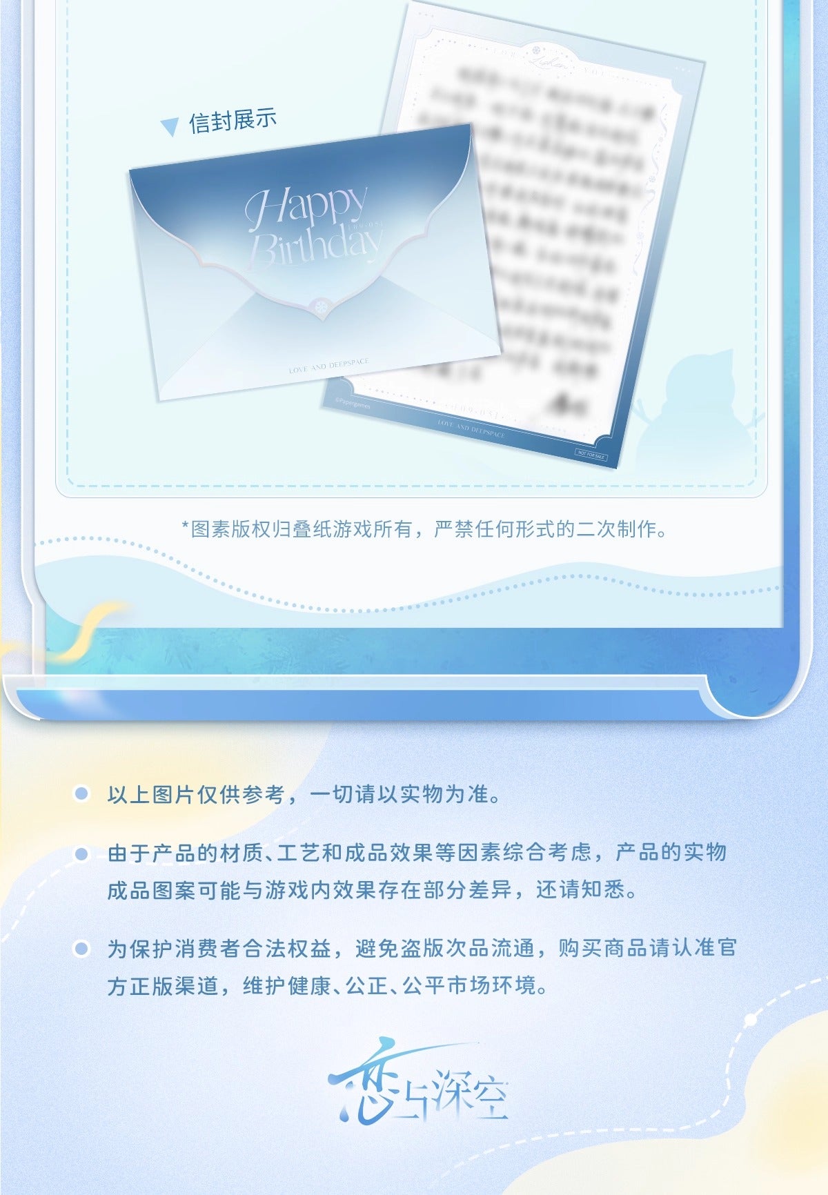 恋と深空 レイ 2025誕生日グッズ ぬいぐるみ＆レターセット（26年4月