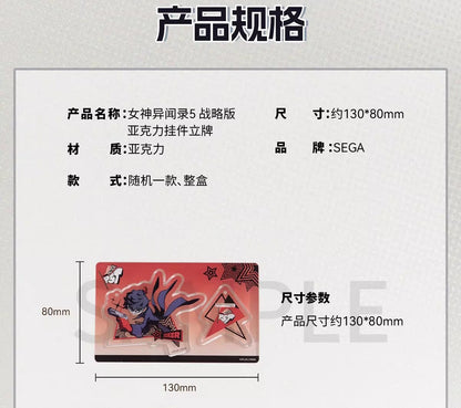 【予約】SEGA Store 中国限定 P5T ペルソナ5 タクティカ アクリルキーホルダースタンド 【ランダム１個】