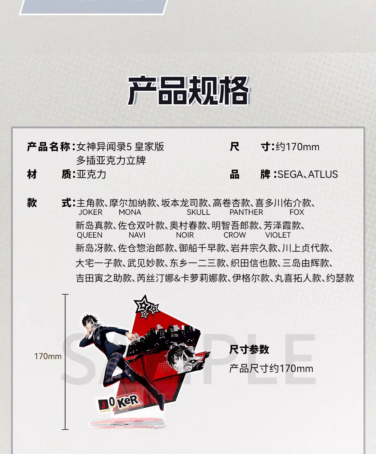 【予約】SEGA Store 中国限定 P5R ペルソナ5 ザ・ロイヤル マルチアクリルスタンド