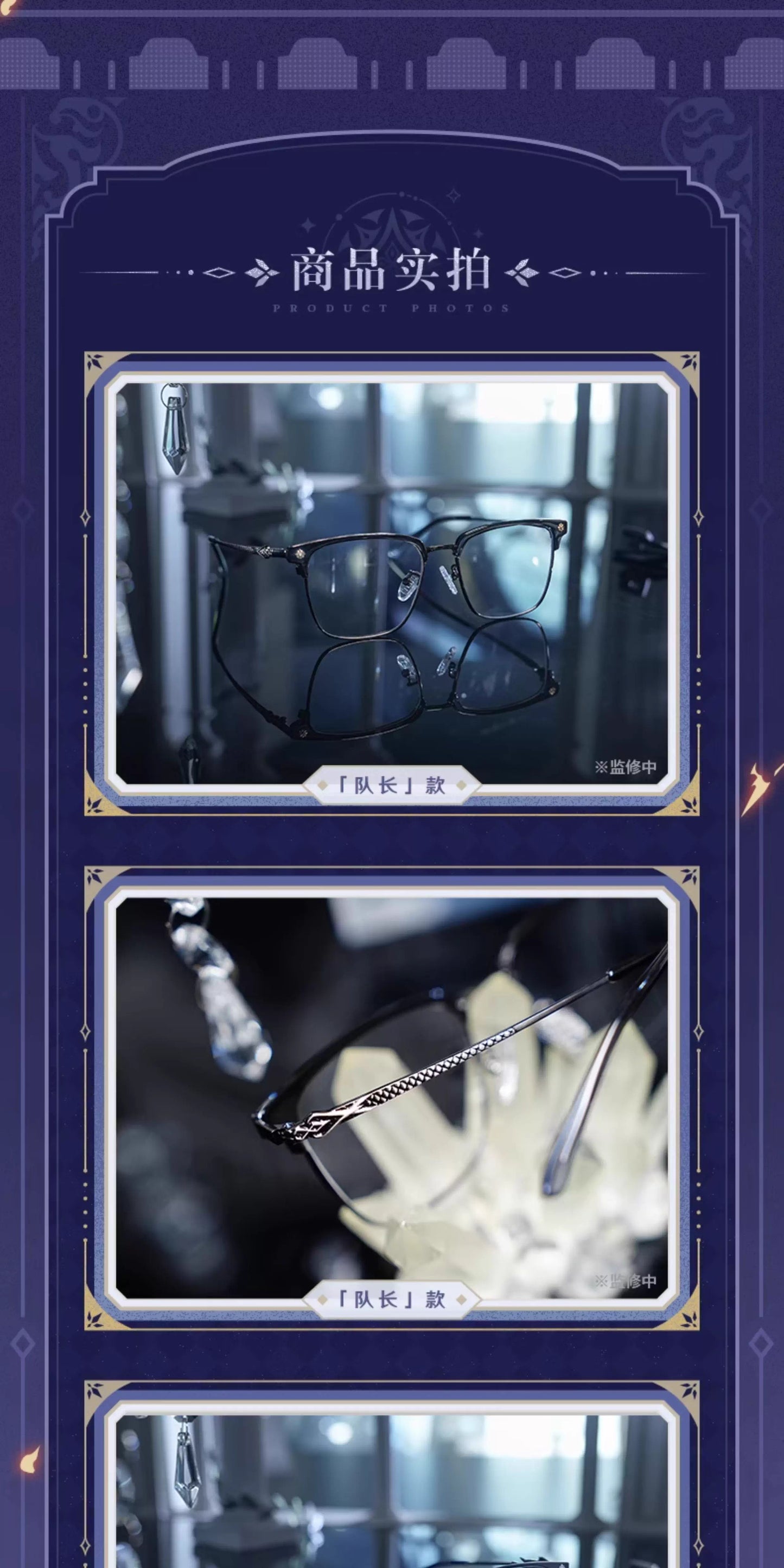 【予約】原神 「霜痕と権焔」シリーズ メガネギフトボックス