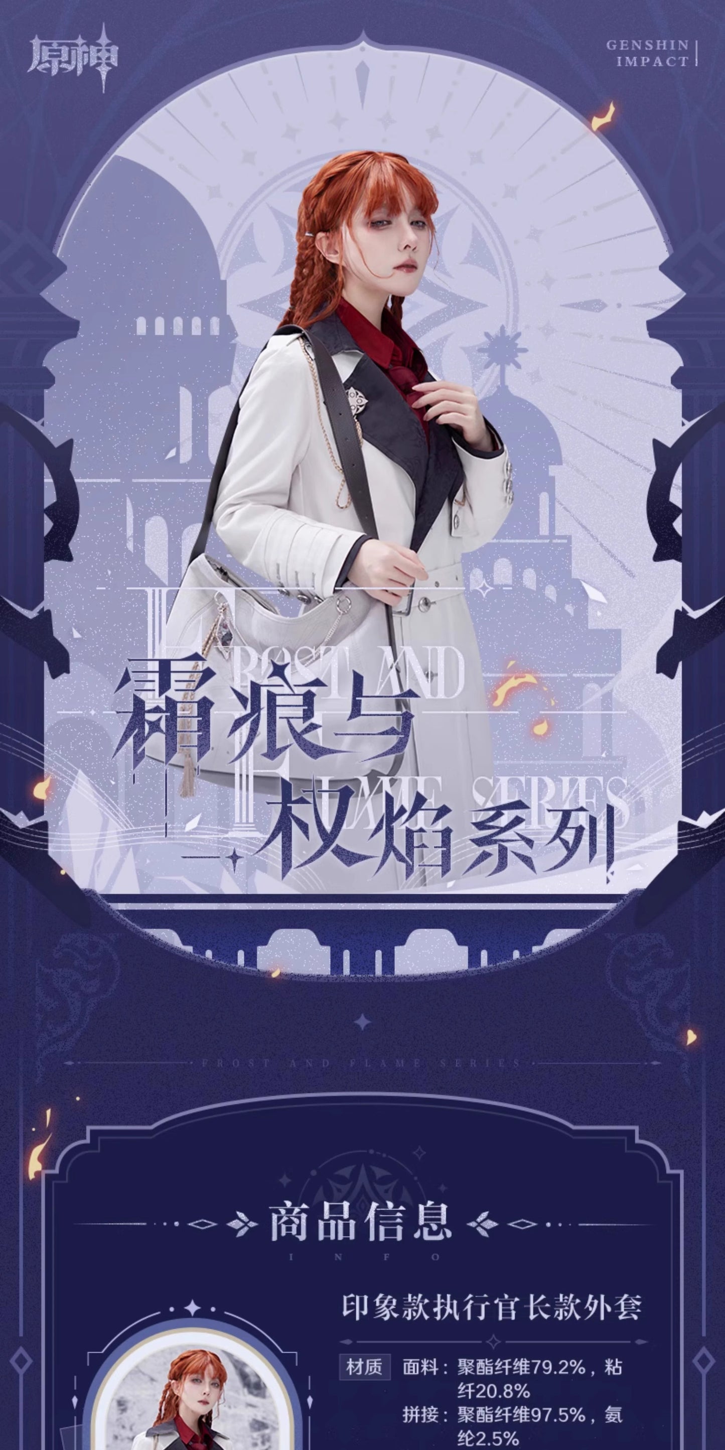 【予約】原神 「霜痕と権焔」シリーズ 印象版執行官ロングコート＋選べるピンバッジ
