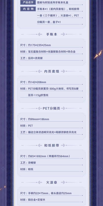 【予約】原神 「霜痕と権焔」シリーズ 手帳ギフトセット
