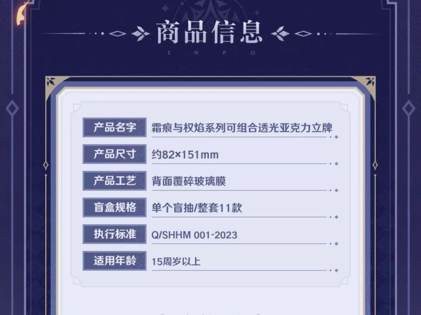 【予約】原神 「霜痕と権焔」シリーズ 組み合わせ透光アクリルスタンド【ランダム１個】