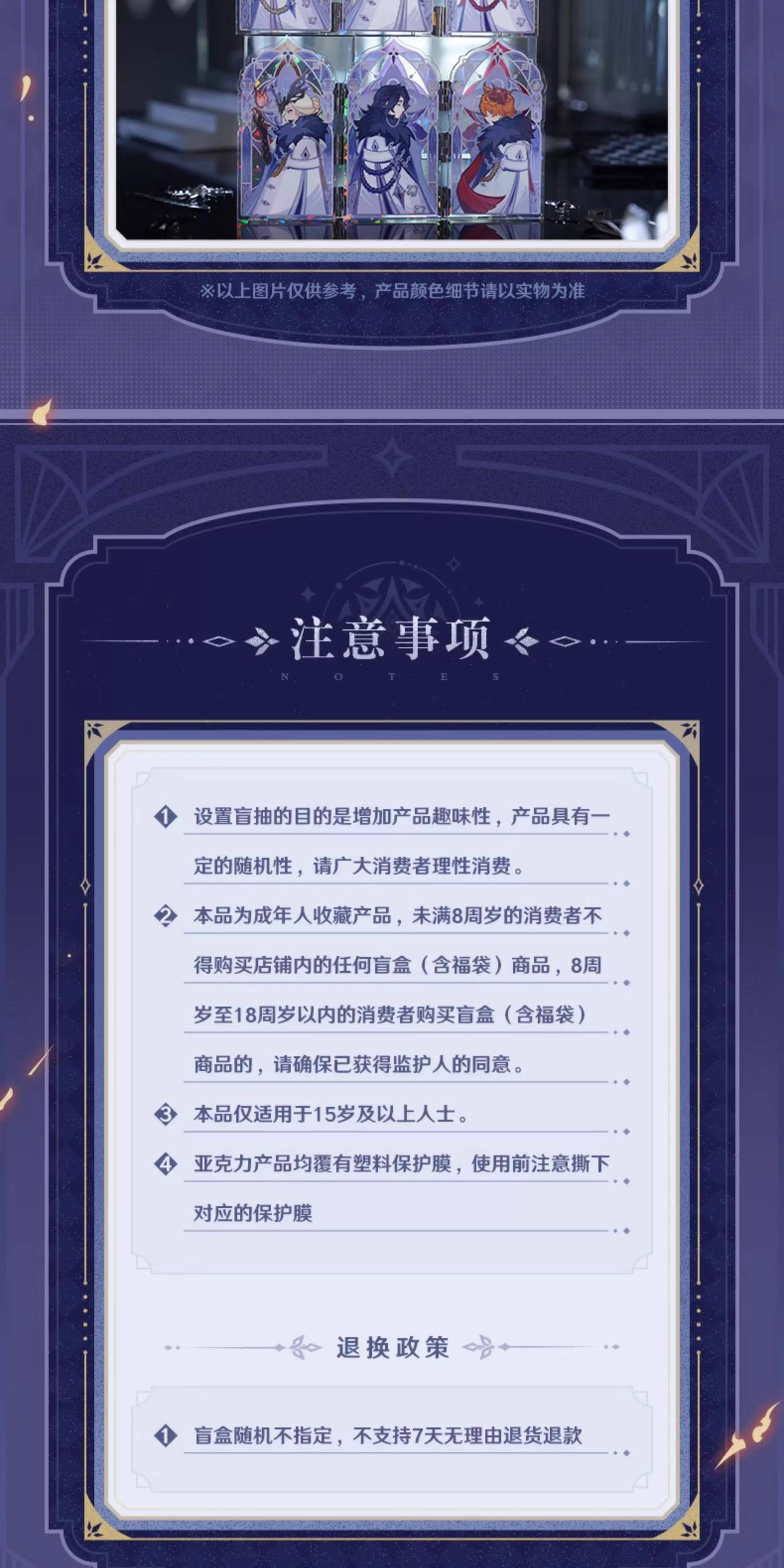 【予約】原神 「霜痕と権焔」シリーズ 組み合わせ透光アクリルスタンド【1BOX】