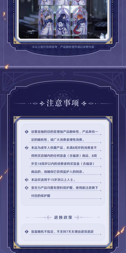 【予約】原神 「霜痕と権焔」シリーズ 組み合わせ透光アクリルスタンド【1BOX】