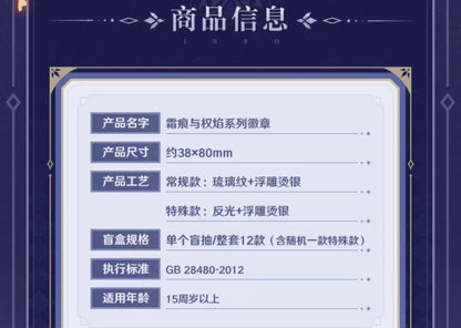 【予約】原神 「霜痕と権焔」シリーズ エンボス銀箔缶バッジ【ランダム１個】