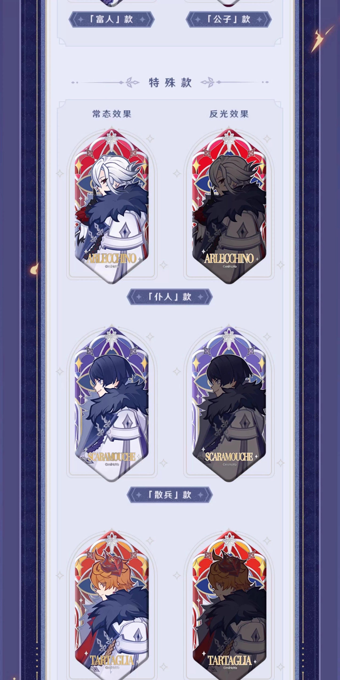【予約】原神 「霜痕と権焔」シリーズ エンボス銀箔缶バッジ【1BOX】