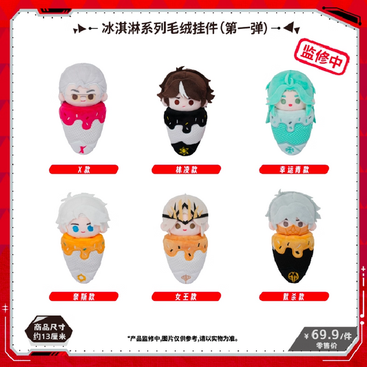【予約】NICEFUN TO BE HERO X アイスクリームシリーズ ぬいぐるみマスコット【第1弾】