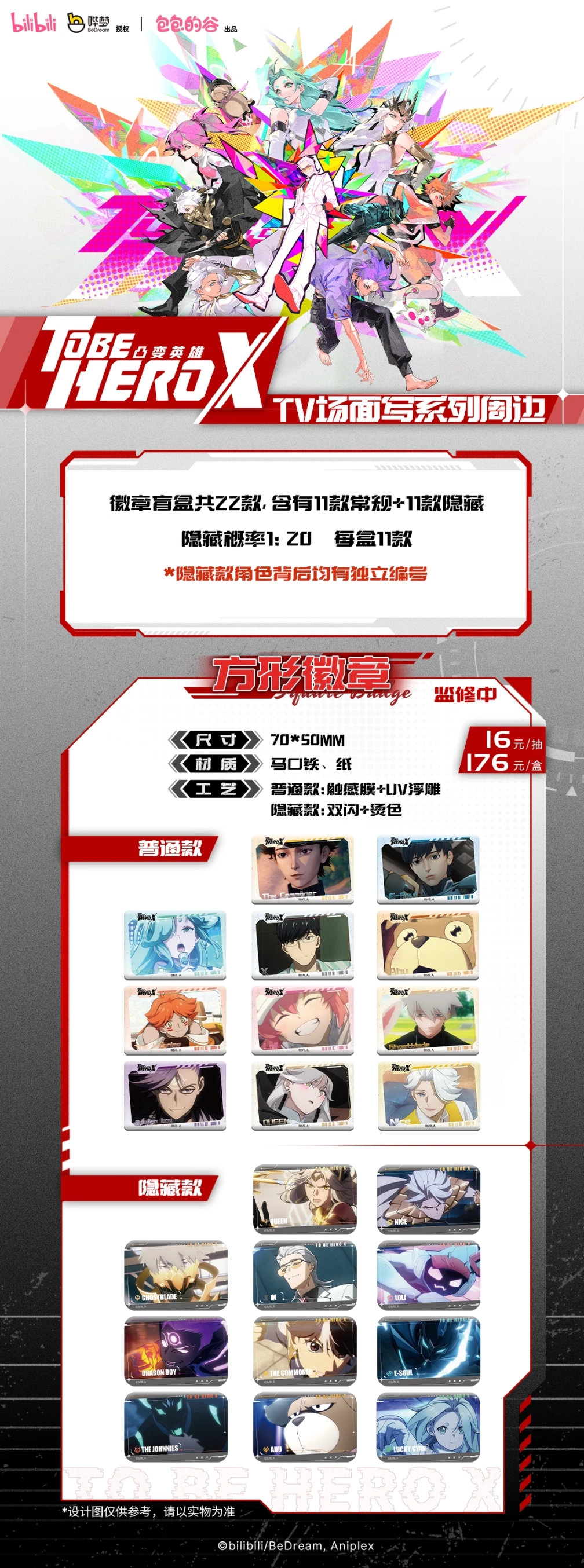 【予約】Bilibili 包包の谷 TO BE HERO X 場面写シリーズ 缶バッジ【ランダム1種】