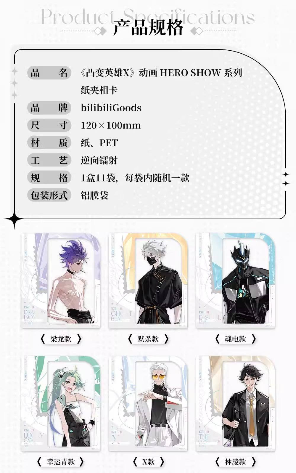 【予約】bilibiliGoods TO BE HERO X アニメ HERO SHOWシリーズ 紙製チェキ【1BOX】