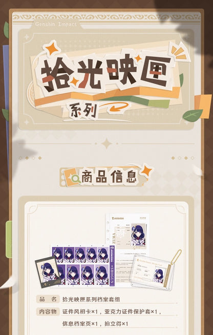 【予約】原神 拾光映匣シリーズ アーカイブセット