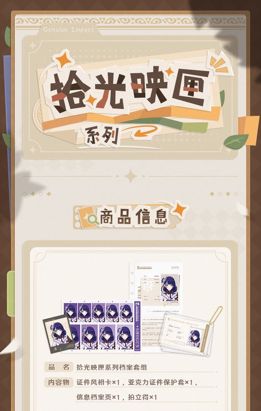 【予約】原神 拾光映匣シリーズ アーカイブセット