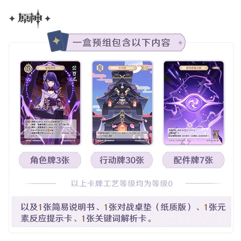 【予約】原神 七聖召喚 カードゲーム プリメイドデッキ 第3期
