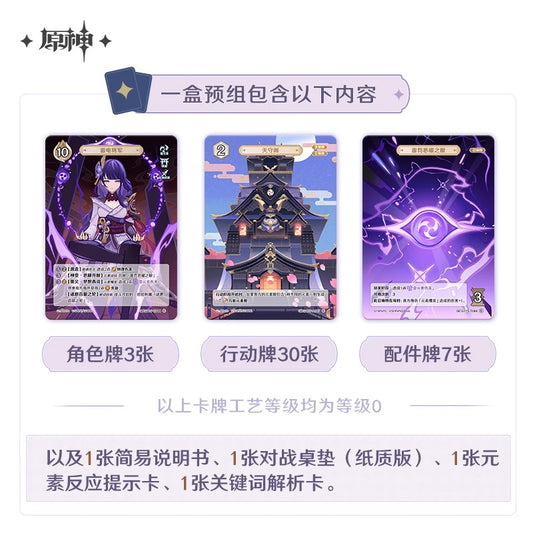 【予約】原神 七聖召喚 カードゲーム プリメイドデッキ 第3期