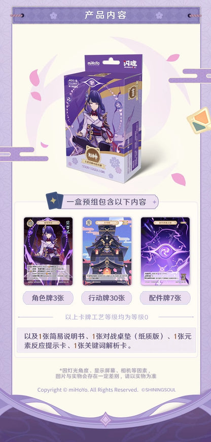 【予約】原神 七聖召喚 カードゲーム プリメイドデッキ 第3期