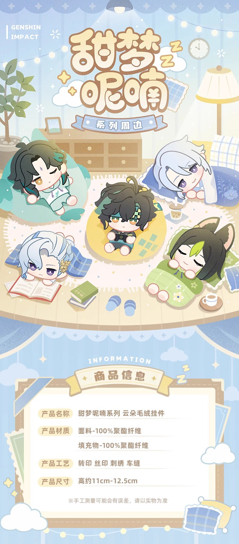 【予約】原神 甜夢呢喃シリーズ ぬいぐるみマスコット