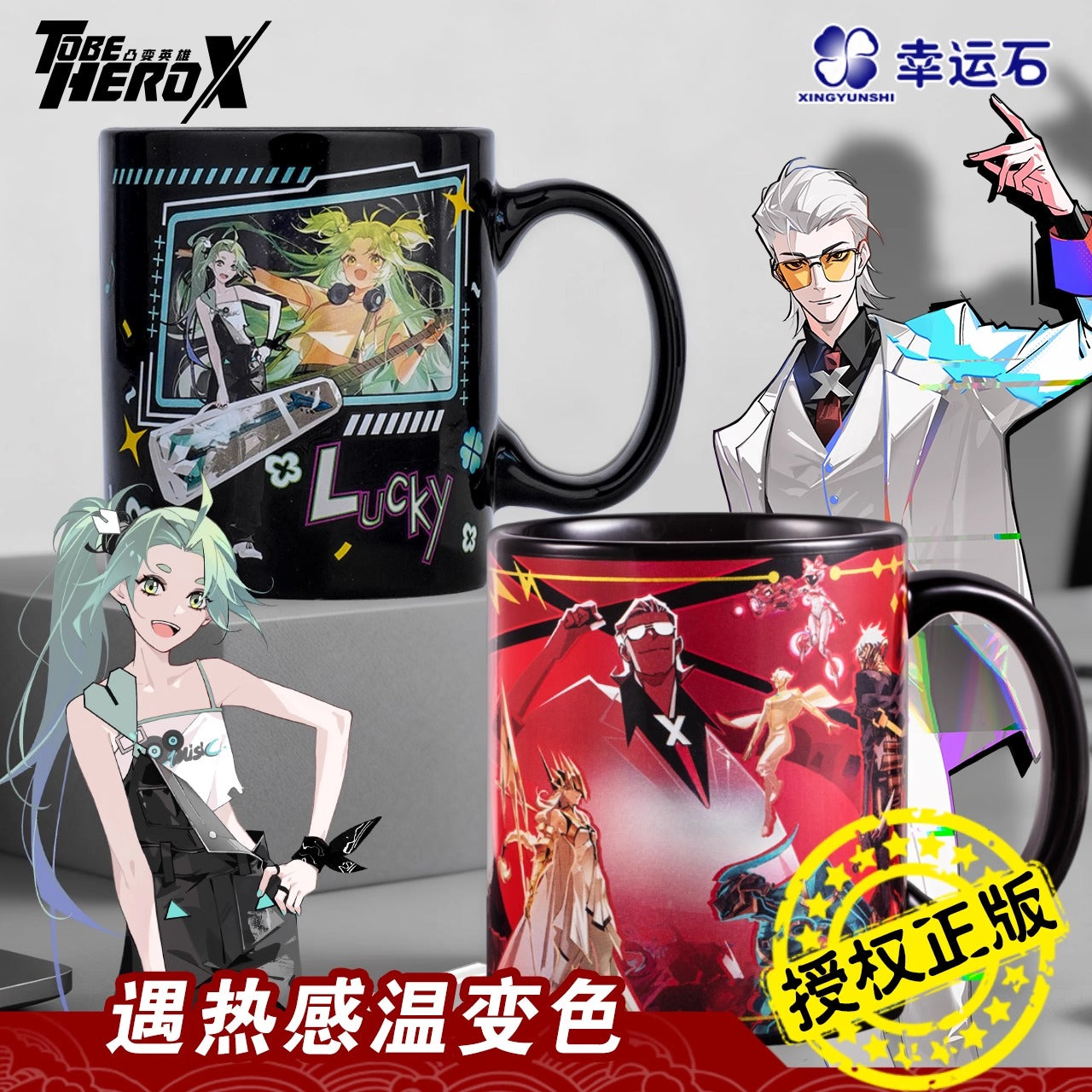 【予約】幸運石 TO BE HERO Xコラボ カラーチェンジマグカップ