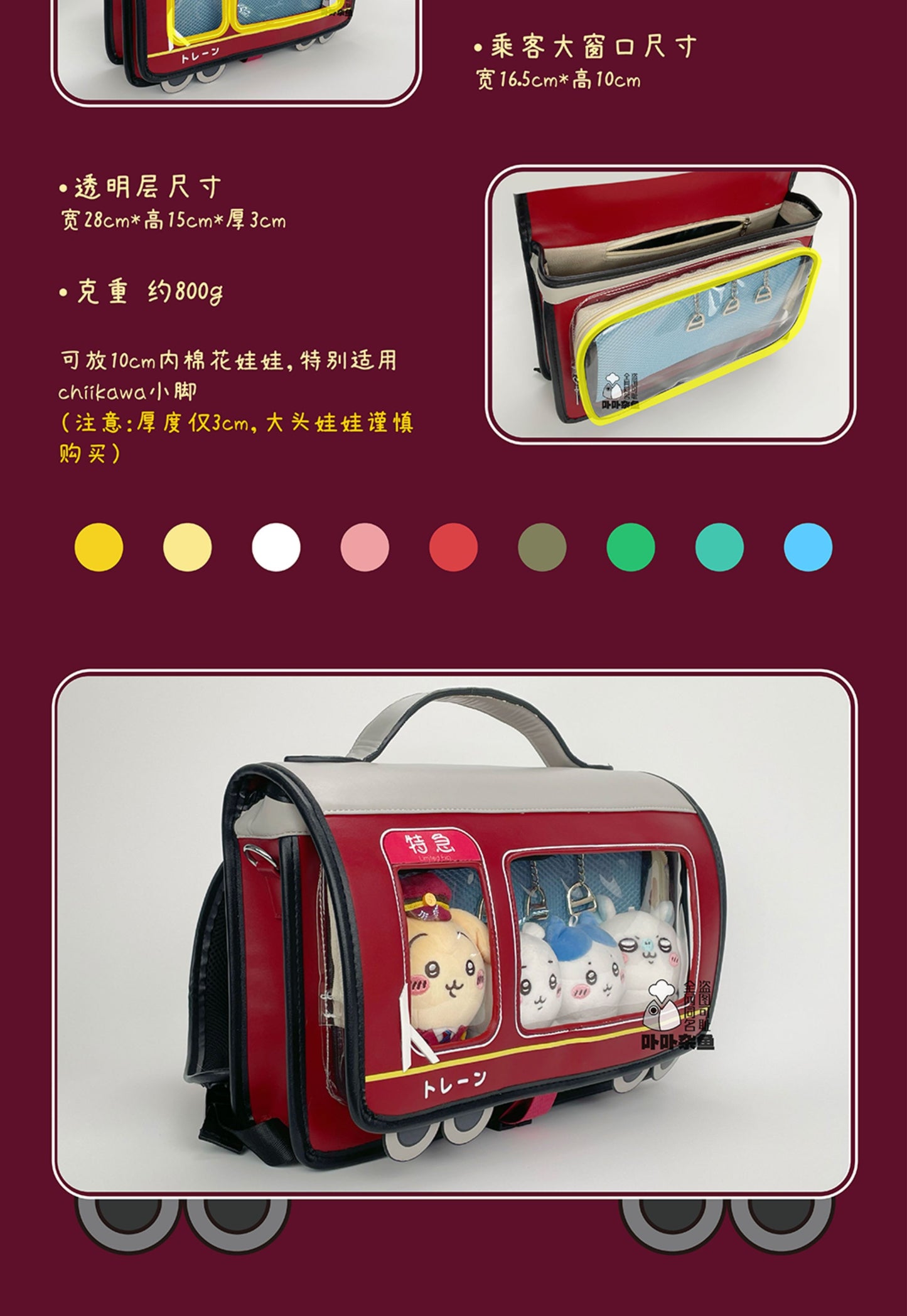 【予約】卟卟雑魚 電車風 痛バッグ ぬいバッグ 推し活