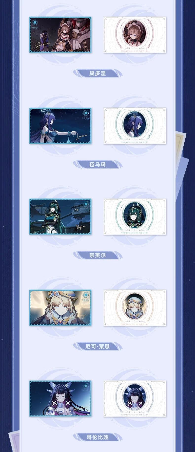 原神 「月夜の叙事詩」シリーズ トレーディングカードセット（ランダム