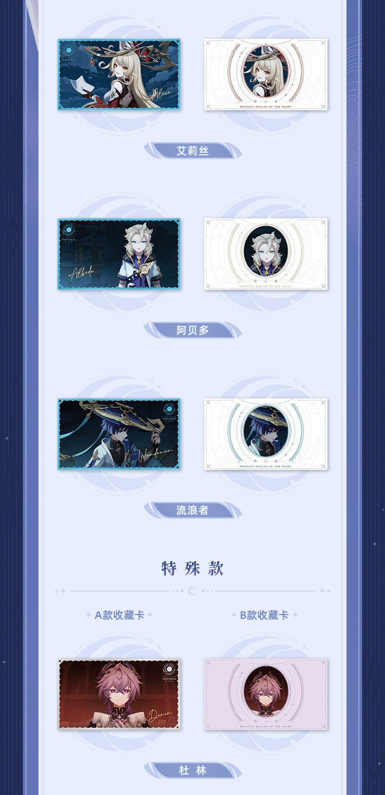 予約】原神 「月夜の叙事詩」シリーズ トレーディングカード