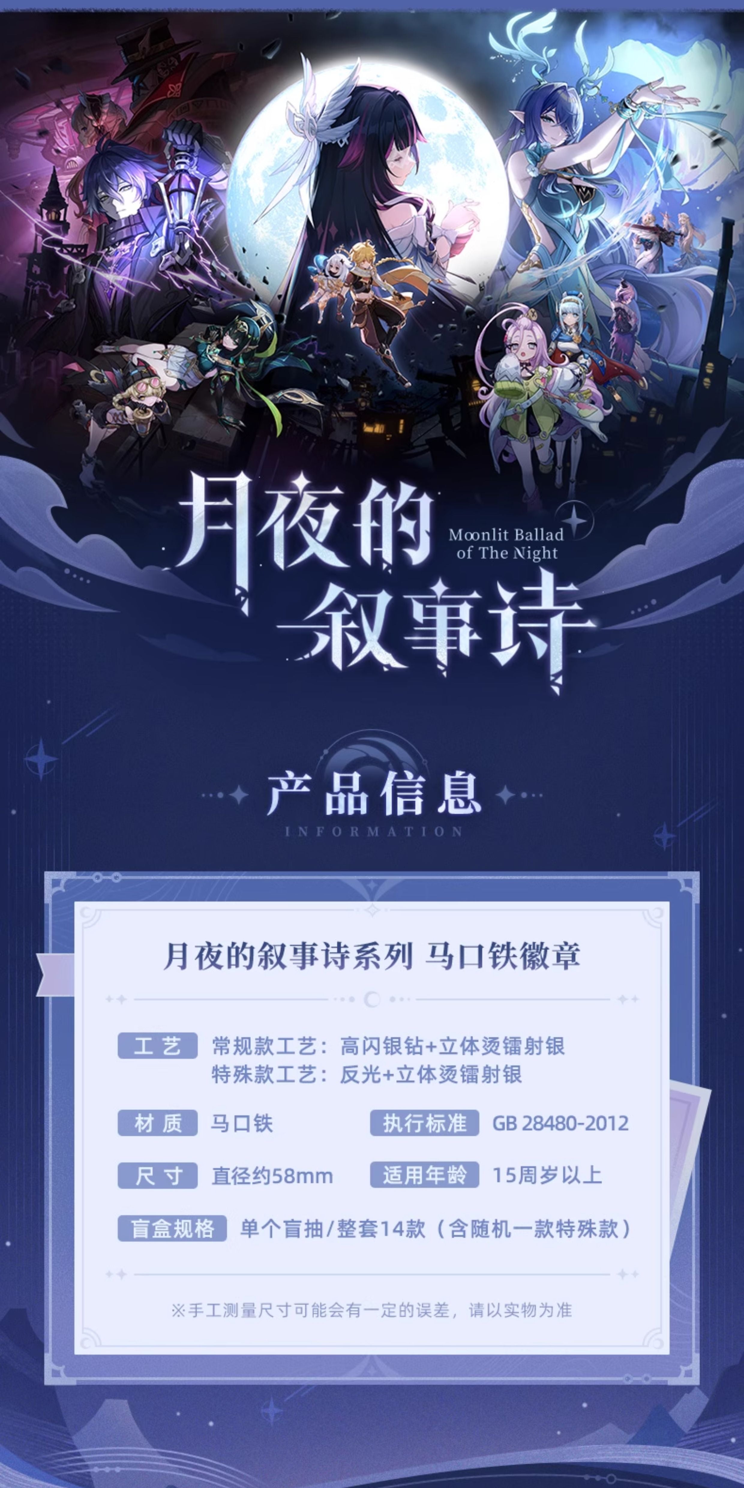 予約】原神 「月夜の叙事詩」シリーズ トレーディング缶バッジ