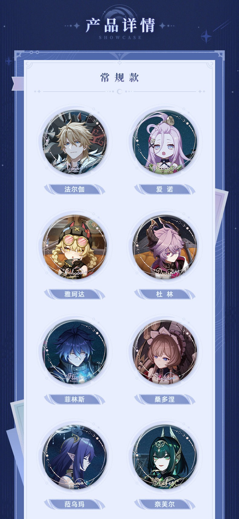 予約】原神 「月夜の叙事詩」シリーズ トレーディング缶バッジ