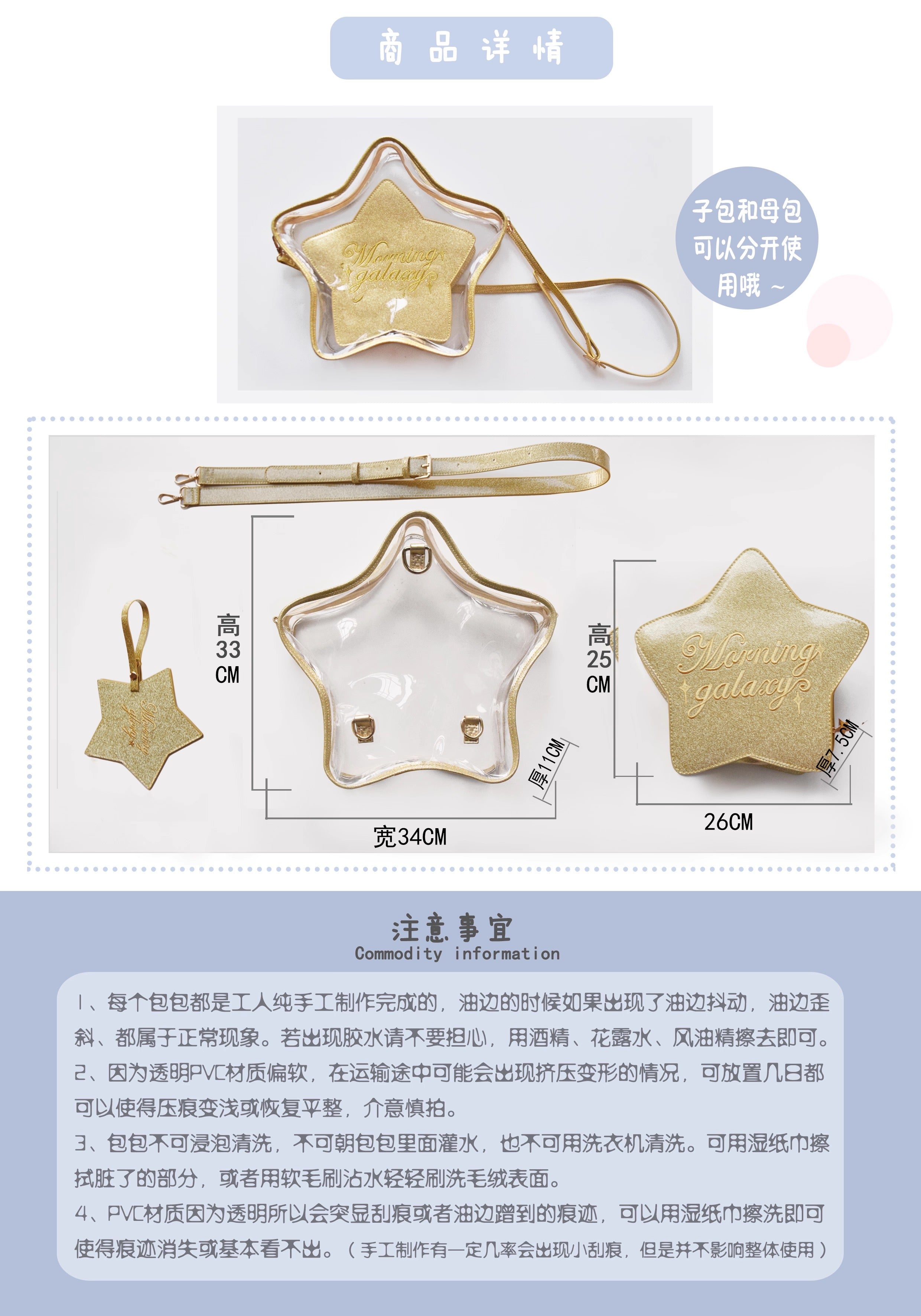 morning glory キュートスター 星型痛バッグ 透明ぬいバッグ 全11色