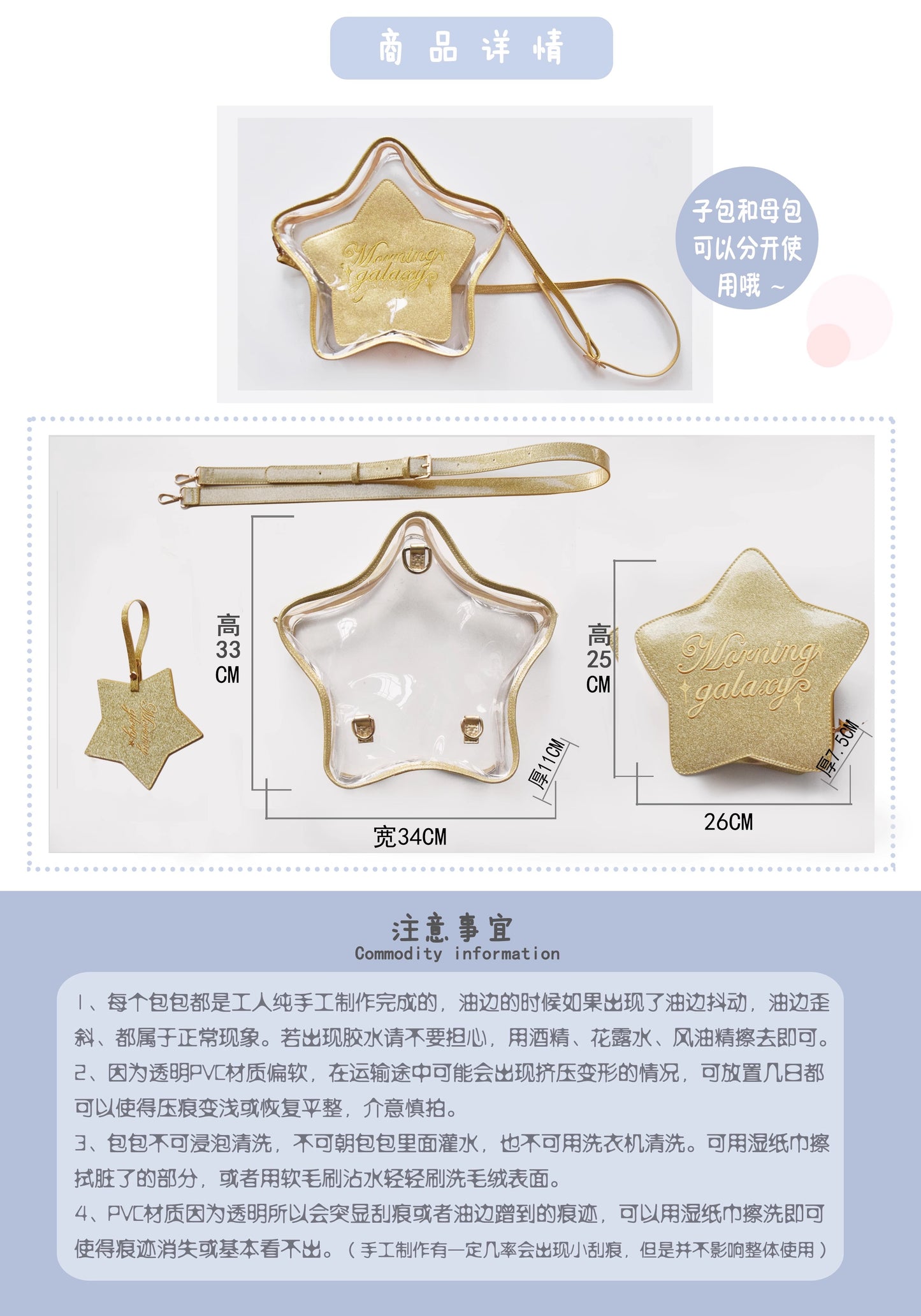 【予約】morning glory キュートスター 星型痛バッグ 透明ぬいバッグ 全11色（缶バッジケース付き）