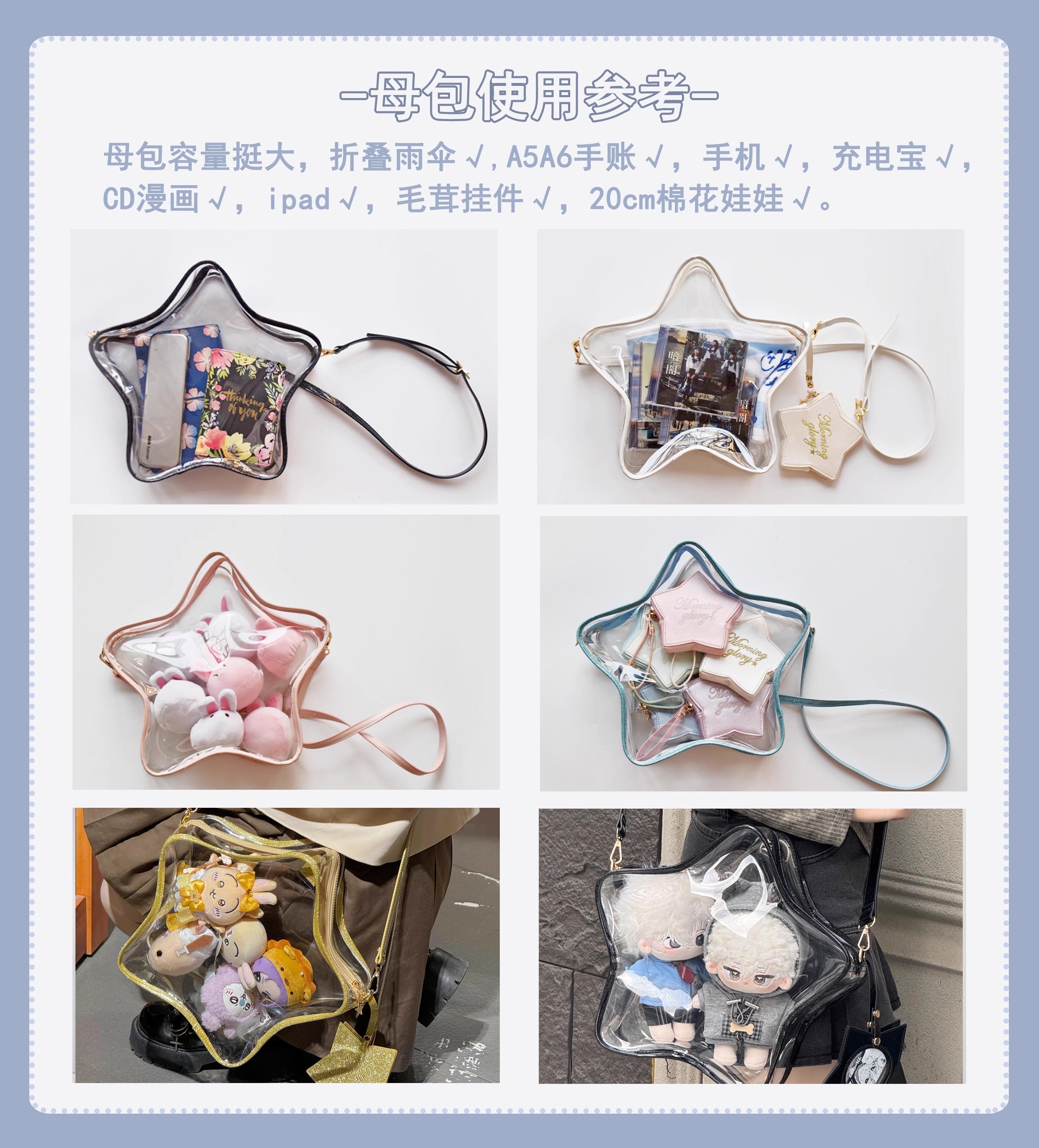 morning glory キュートスター 星型痛バッグ 透明ぬいバッグ 全11色