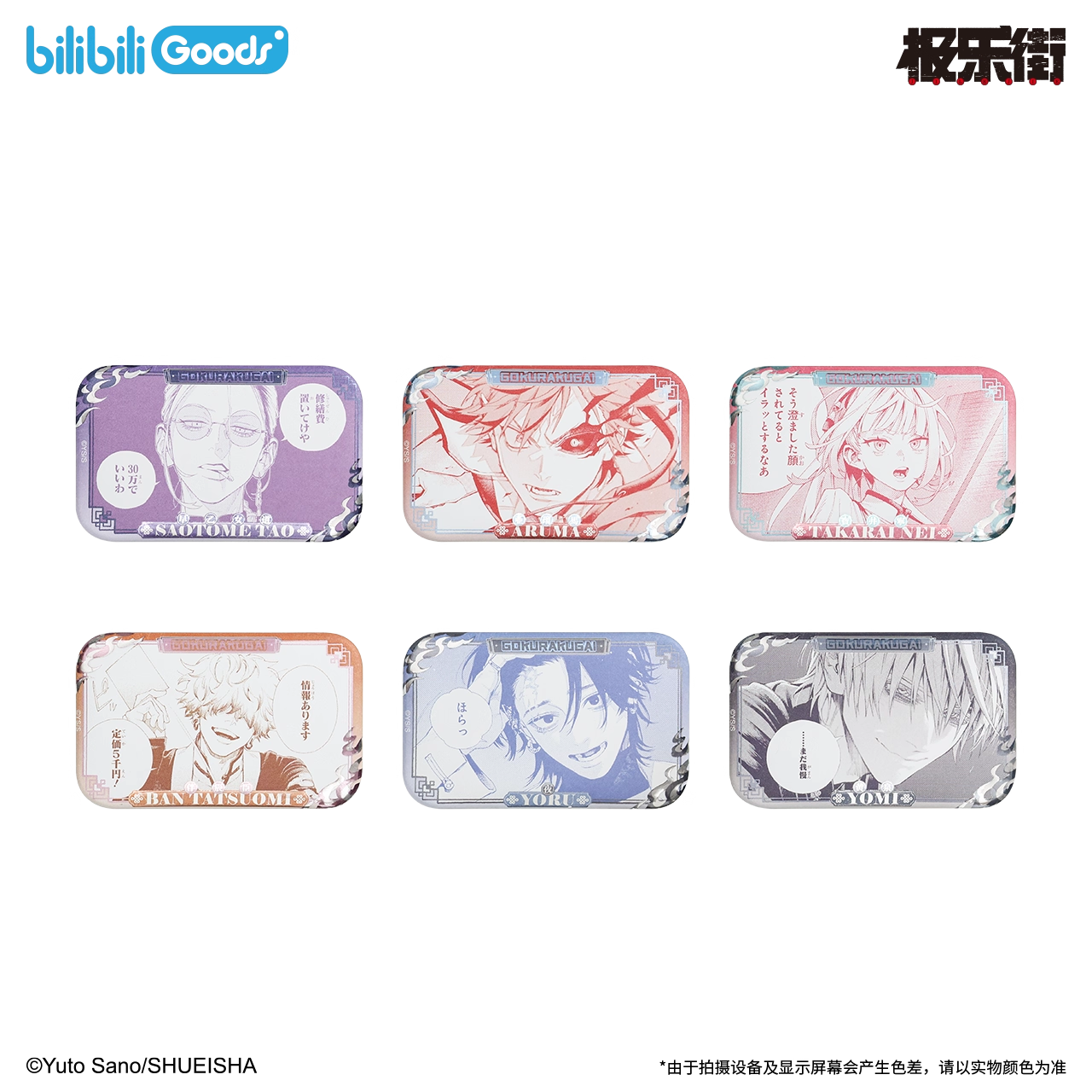 【予約】【通販開始】極楽街 bilibiliGoods 漫画シリーズ スクエア缶バッジ ブラインドパック