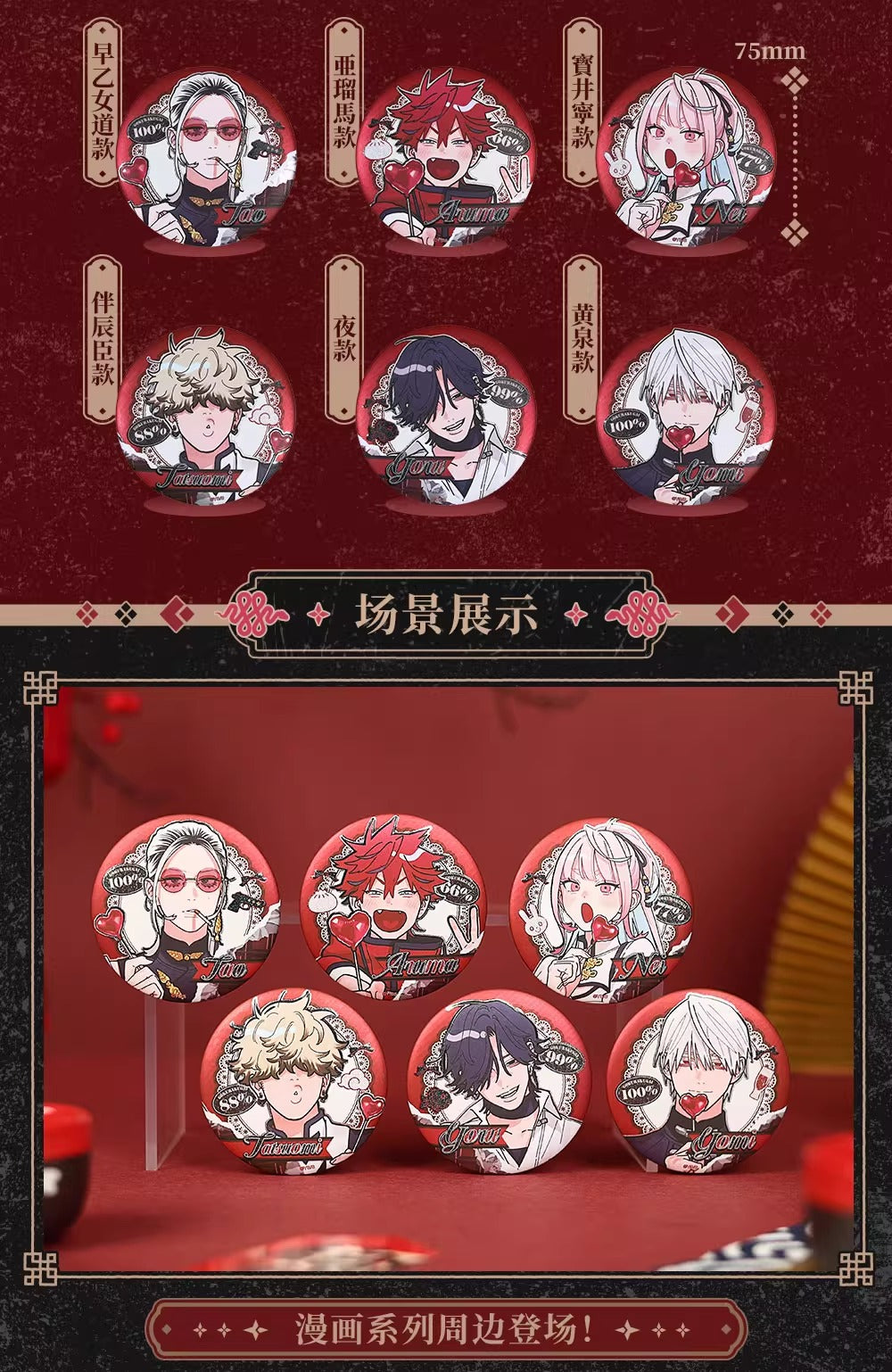 予約】【通販開始】極楽街 bilibiliGoods 漫画シリーズ 75mm缶