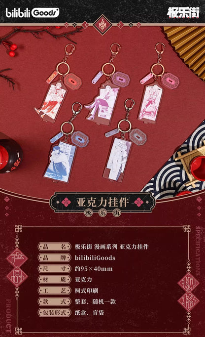 【予約】【通販開始】極楽街 bilibiliGoods  漫画シリーズ アクリルキーホルダー 1BOX（全5種）