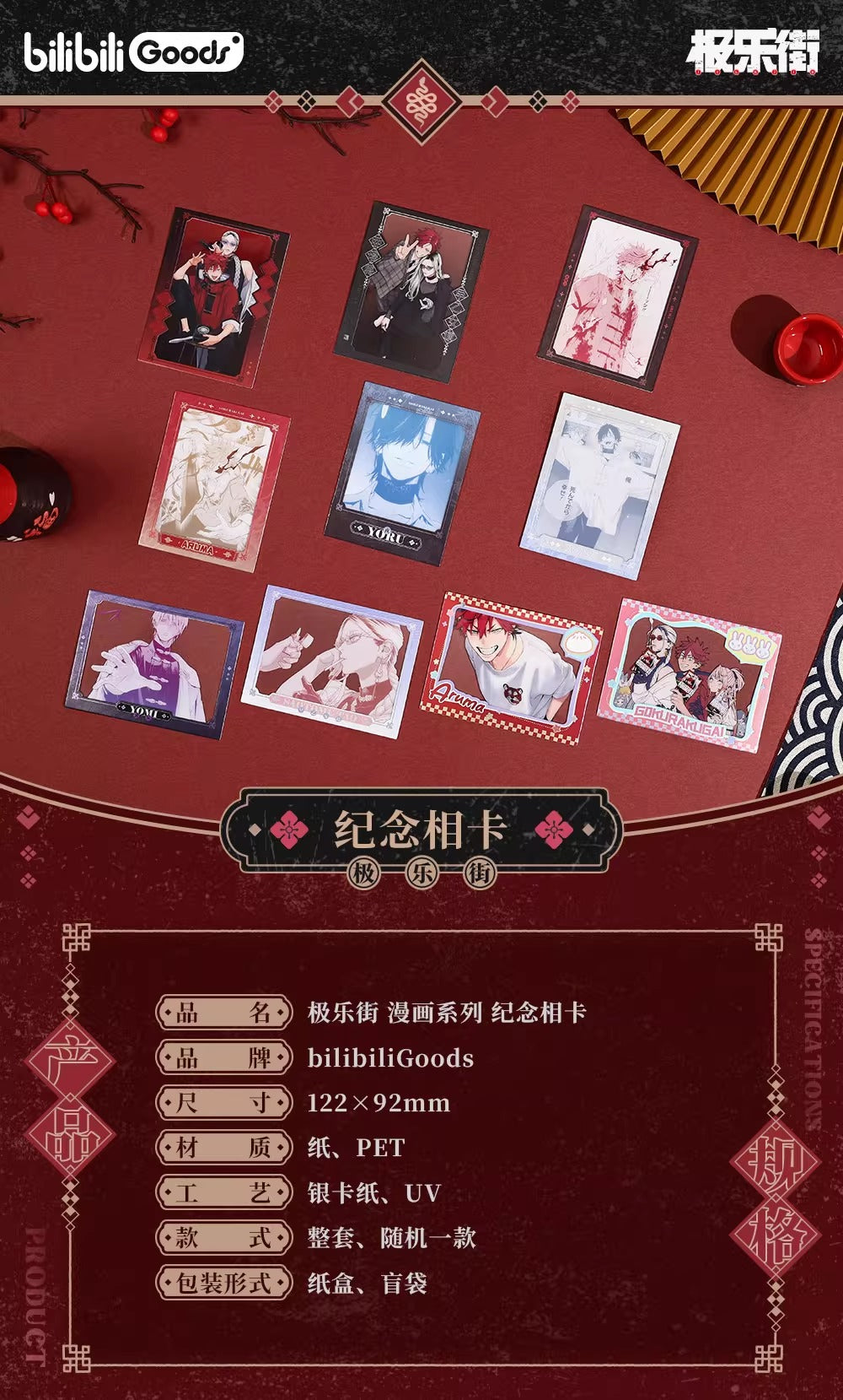 【予約】極楽街 中国上海POP-UP STORE 漫画シリーズ 記念ブロマイド ブラインドパック