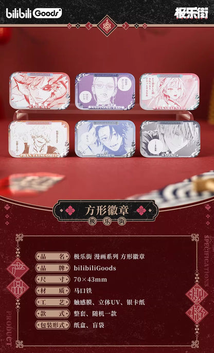 【予約】【通販開始】極楽街 bilibiliGoods 漫画シリーズ スクエア缶バッジ ブラインドパック