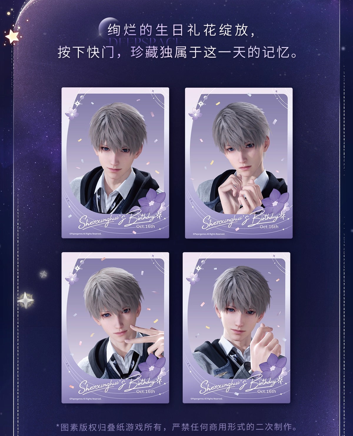 恋と深空 セイヤ 2025誕生日グッズ 紙製チェキセット（26年5月以降出荷